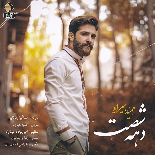 Cover artwork for Dahe 60 by Hamid Hiraad
